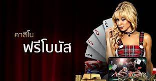 สมัครคาสิโนฟรีโบนัส