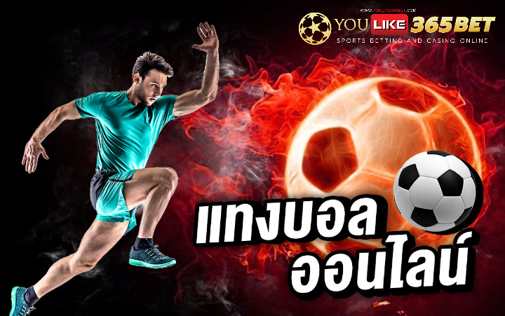 เว็บพนันบอล ไม่ผ่านเอเย่นต์