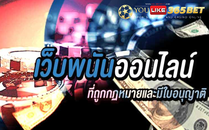 เว็บพนันออนไลน์ ไม่ผ่านเอเย่นต์