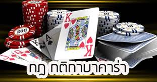 วิธีเล่นบาคาร่า