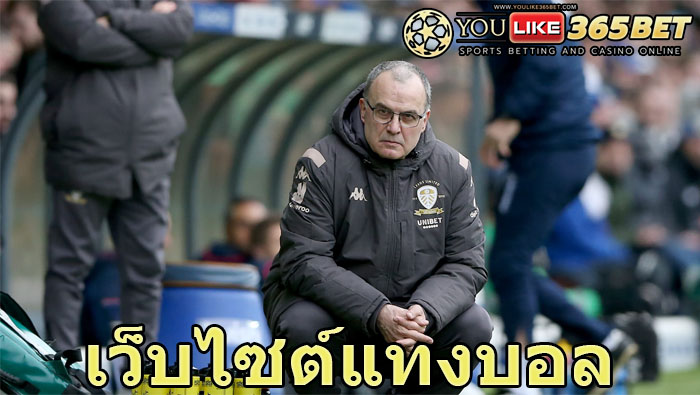 เว็บไซต์แทงบอล