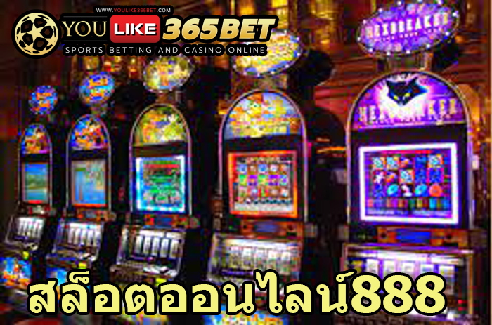 สล็อตออนไลน์888