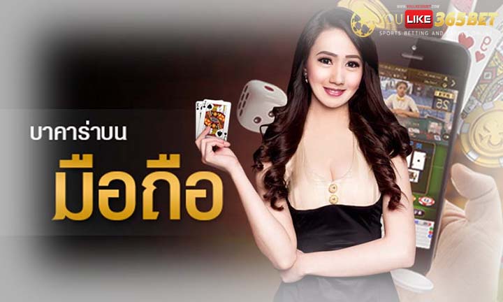 คาสิโนมือถือ