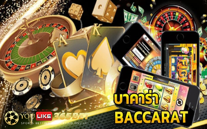 บาคาร่าออนไลน์ pantip
