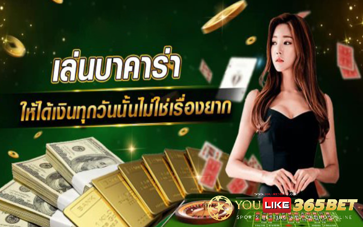 บาคาร่าที่เชื่อถือได้
