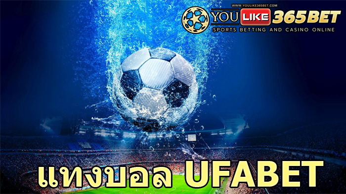 แทงบอล UFABET