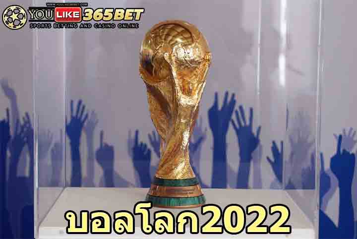 บอลโลก2022