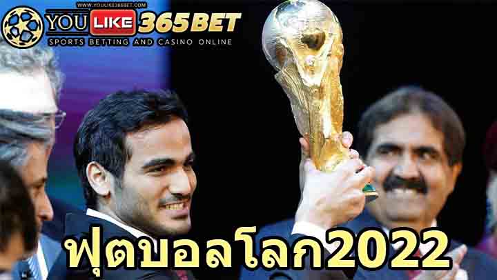 ฟุตบอลโลก2022