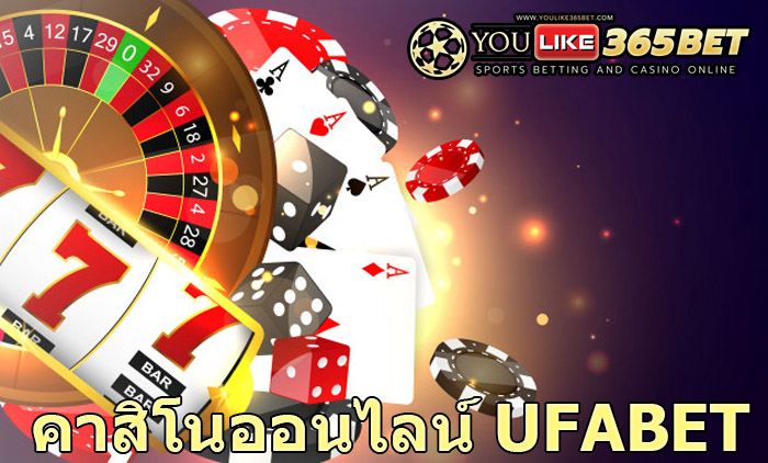 คาสิโนออนไลน์ UFABET