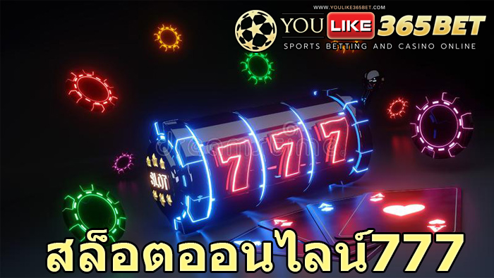 สล็อตออนไลน์777