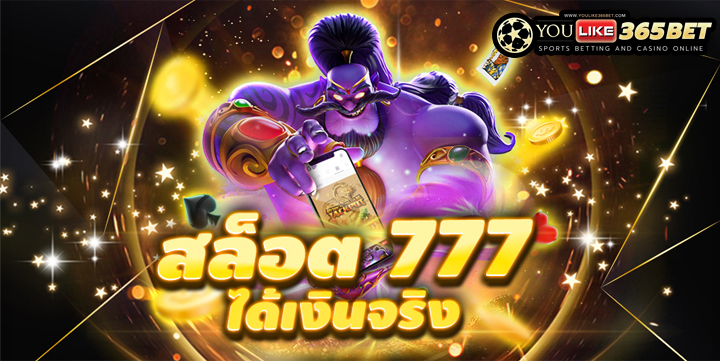 สล็อต 777