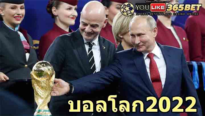 บอลโลก2022