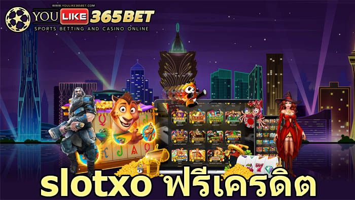 slotxo ฟรีเครดิต