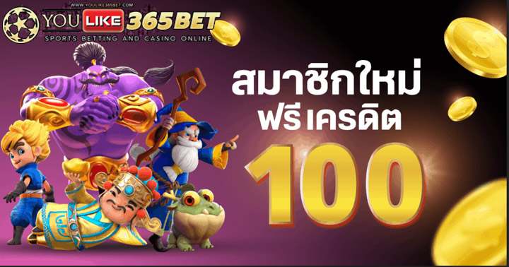 สล็อต ฟรีเครดิต100