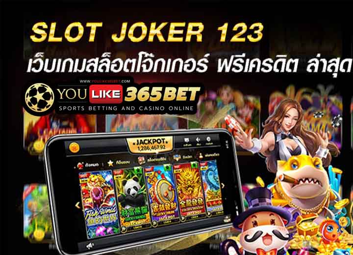 slotjoker123 ฟรีเครดิต