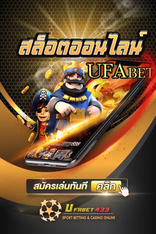 สล็อตออนไลน์ UFABET